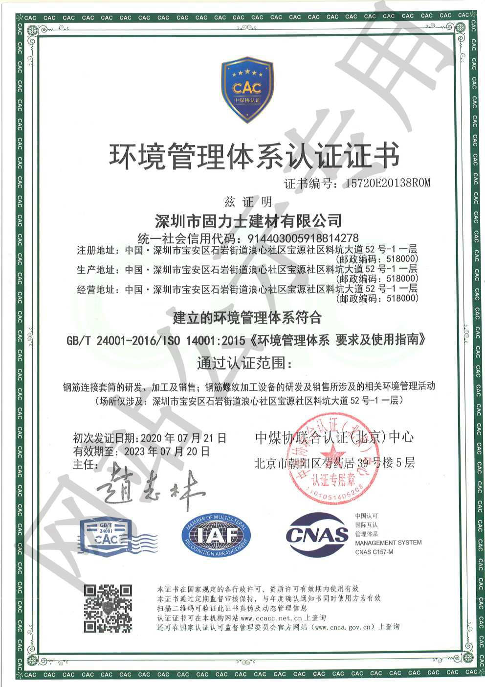 罗源ISO14001证书